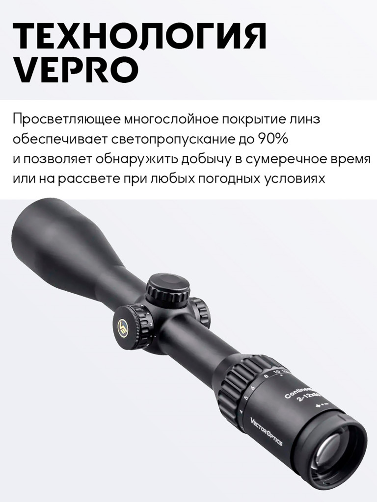 Прицел оптический Vector Optics Continental Hunting 2-12x, с подсветкой