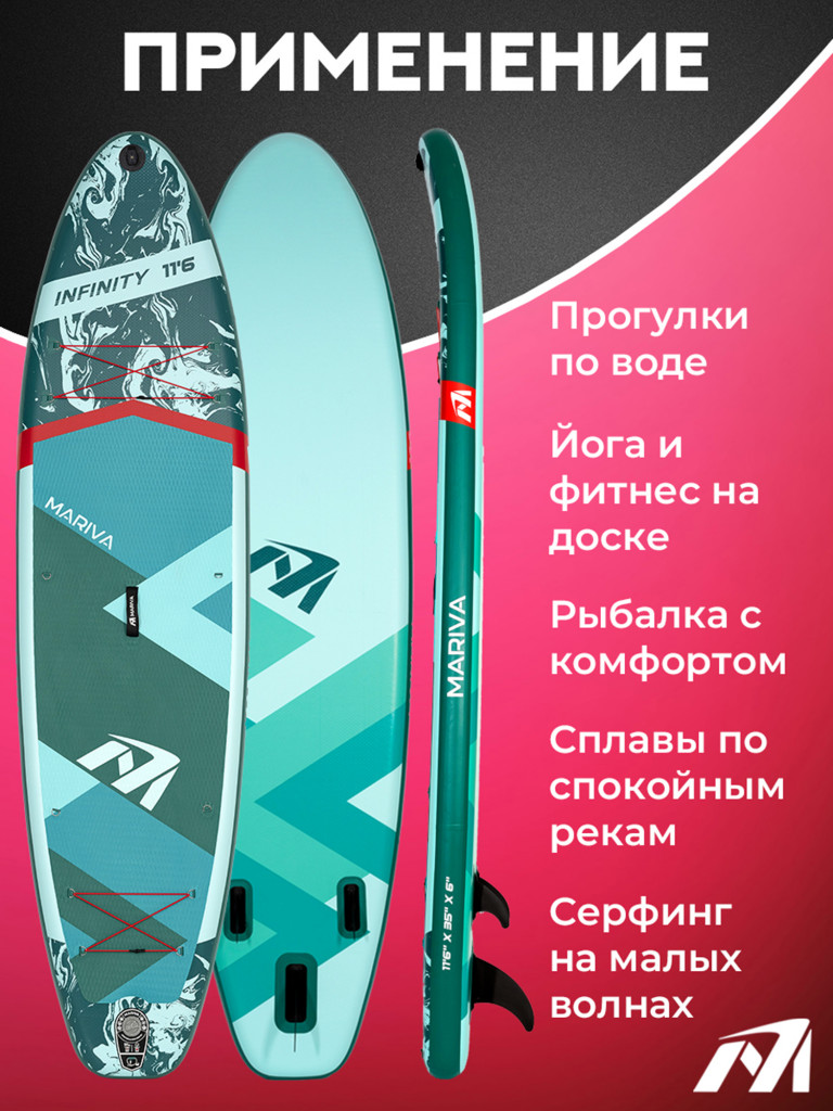Надувная двухслойная SUP-доска MARIVA Infinity FOREST PRO, 11'6" 351*89*15 см, сапборд