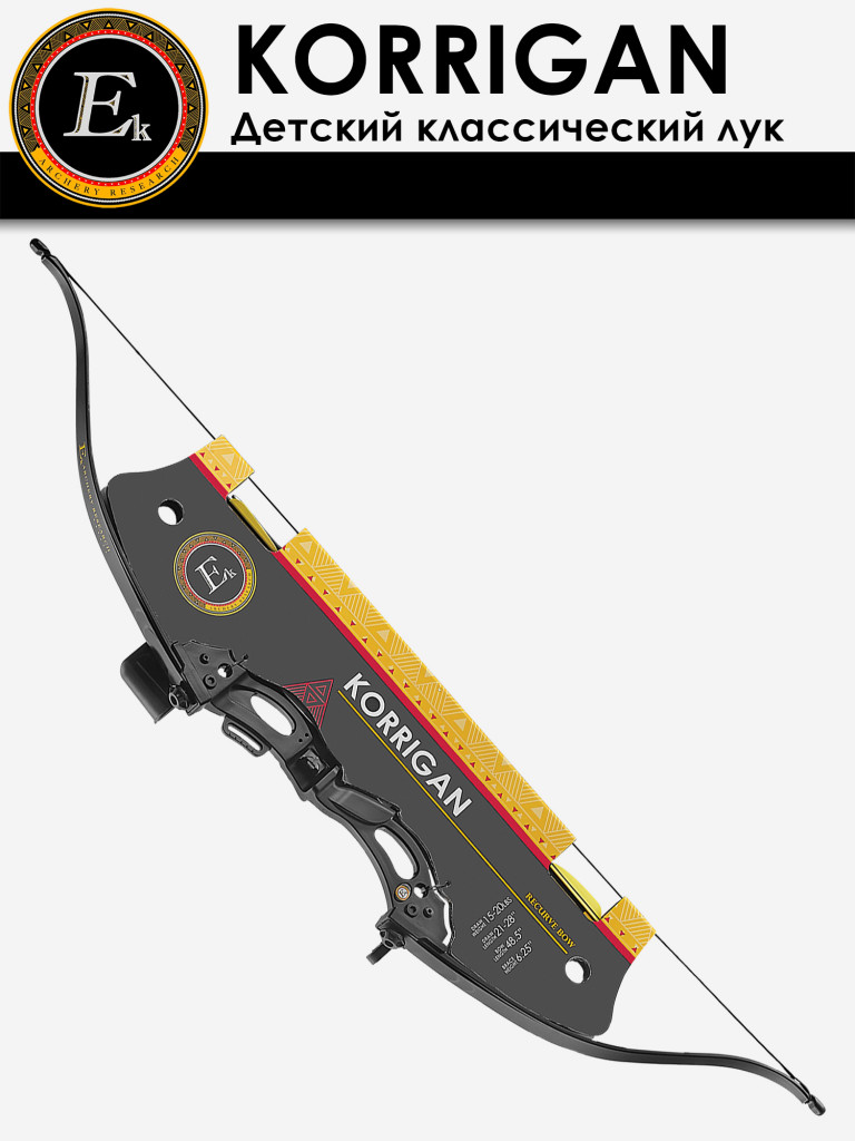 Лук детский классический Ek Korrigan черный (с комплектацией)