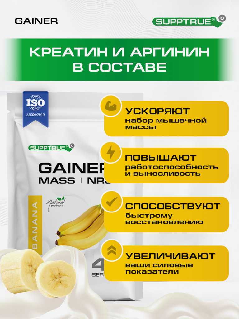 Гейнер Supptrue для набора мышечной массы со вкусом Банана