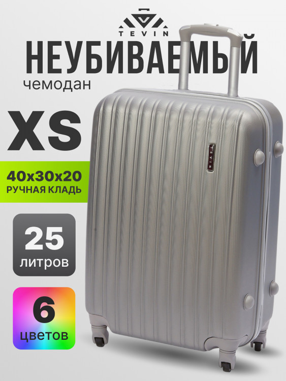 Чемодан Tevin XS ручная кладь пластиковый неубиваемый