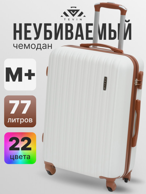Чемодан Tevin Mp средний пластиковый неубиваемый
