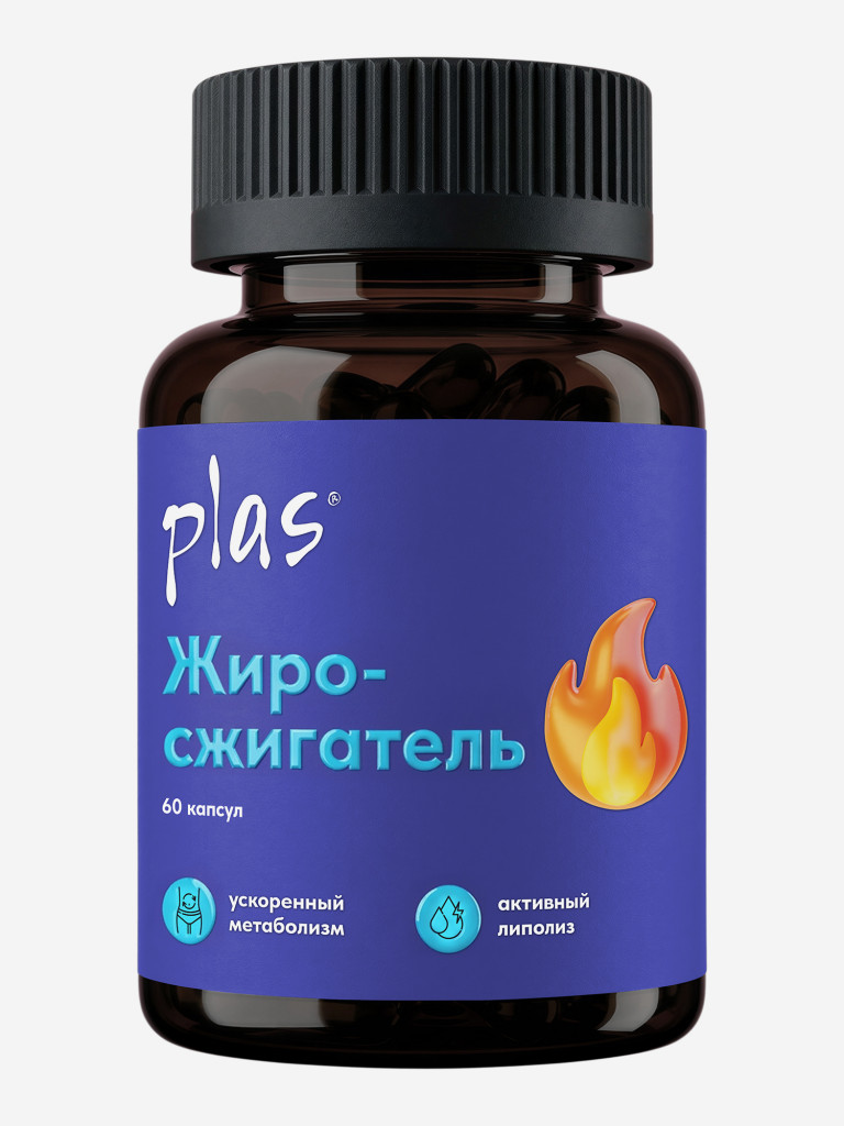 PLAS Fat burning/ жиросжигатель , 60 кап