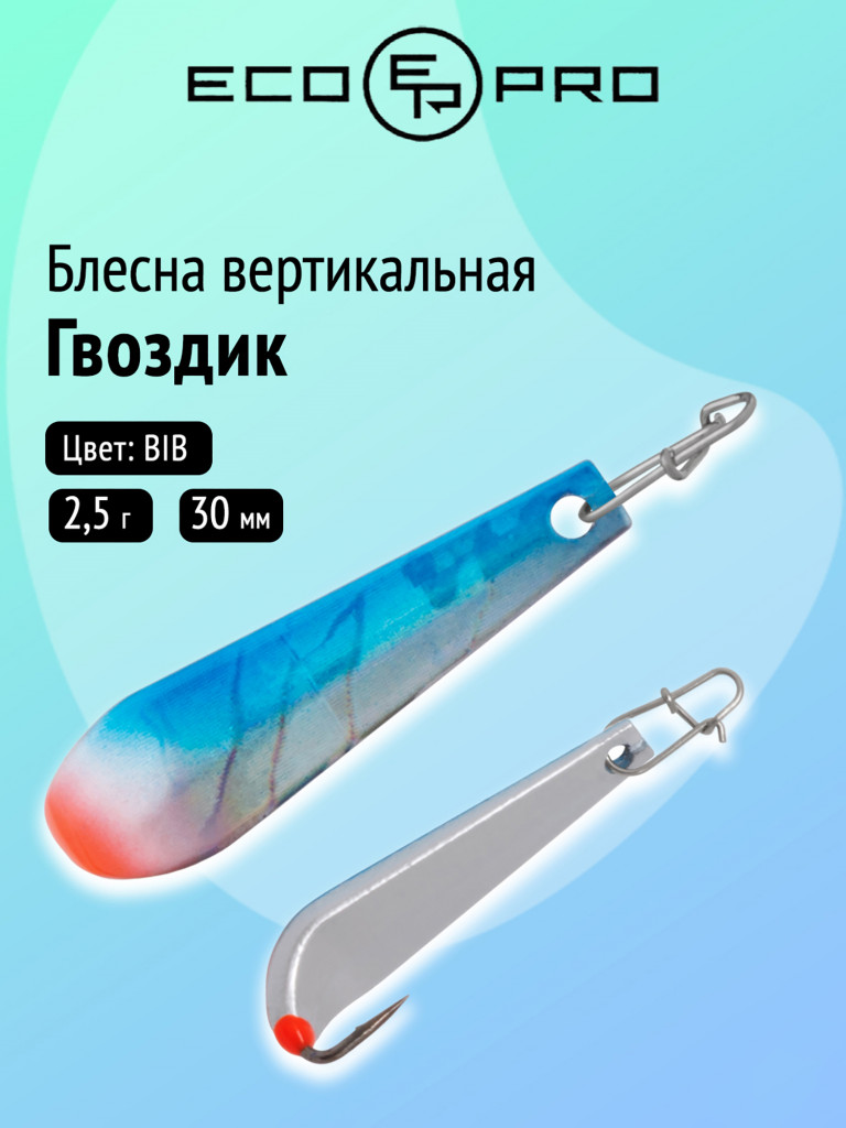 Блесна вертикальная Ecopro Гвоздик, 30 мм, 2,5 г, цвет ВIВ