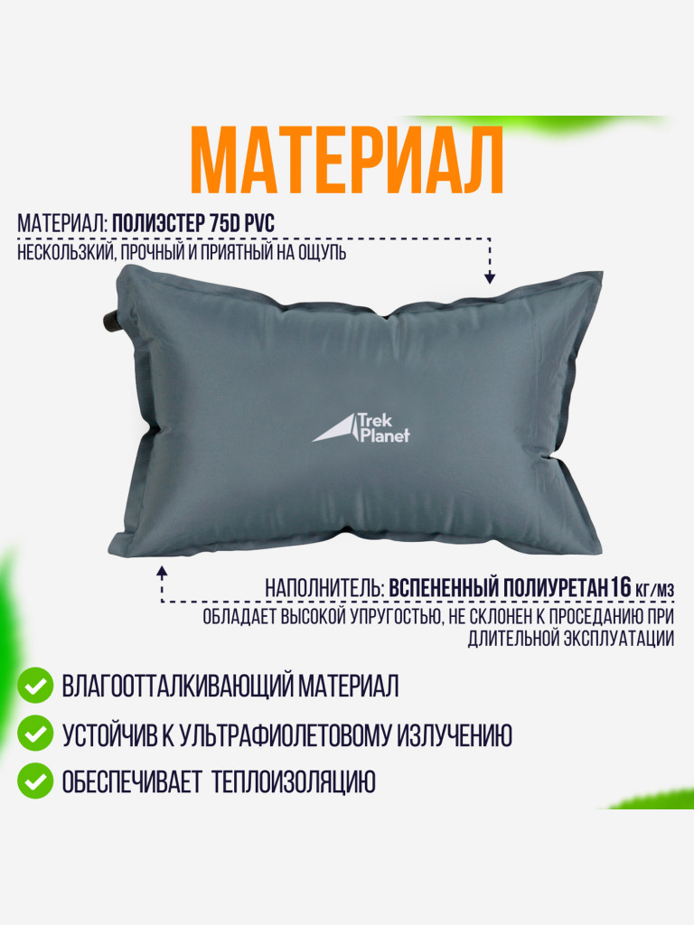 Подушка для пикника Trek Planet Relax Pillow