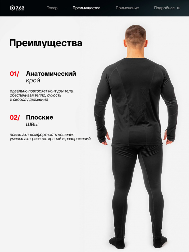 Термобелье для охоты, рыбалки, активного отдыха Дефендер 7.62, черный