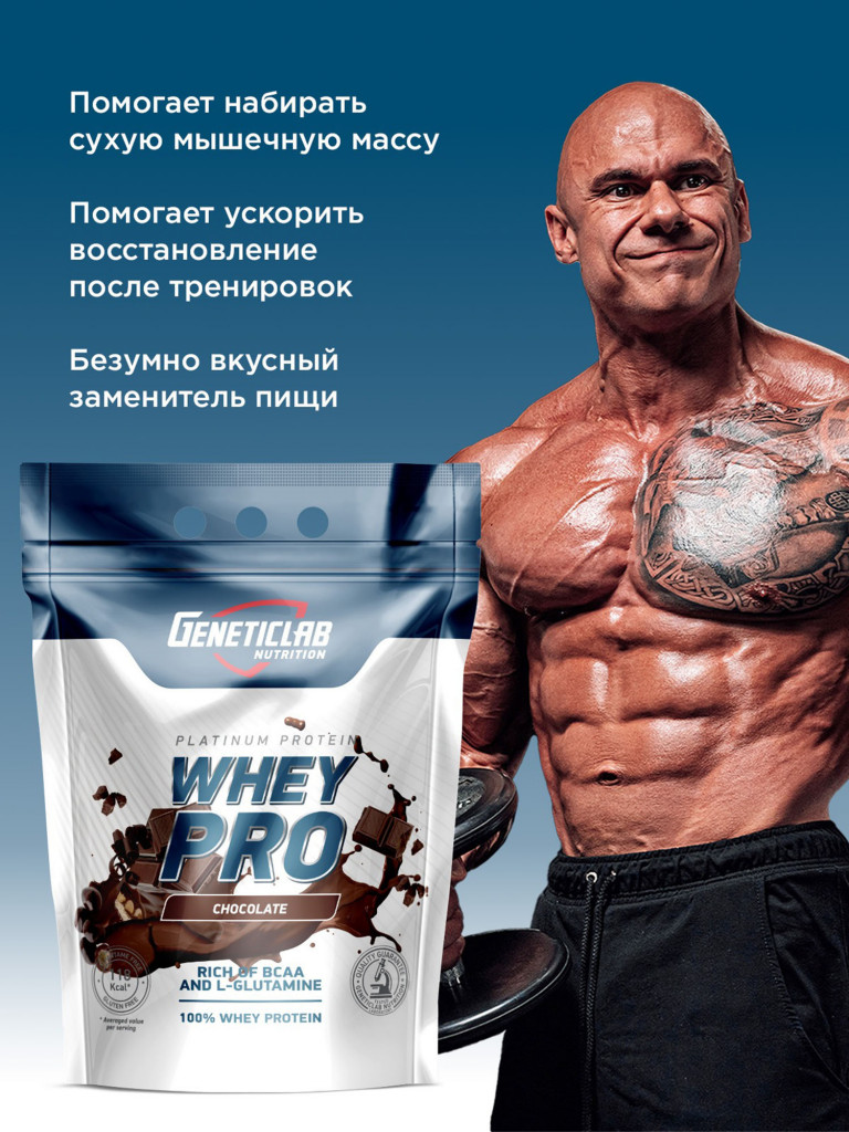 Протеин WHEY PRO 2100 g Шоколад Geneticlab Nutrition