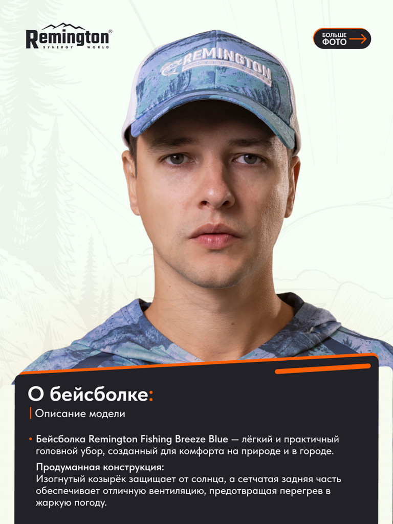 Бейсболка Remington Fishing Вreeze Вlue