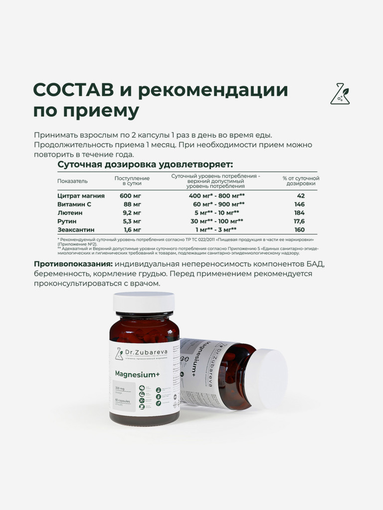 Магний, Цитрат магния 300мг, 60 капсул, Dr. Zubareva