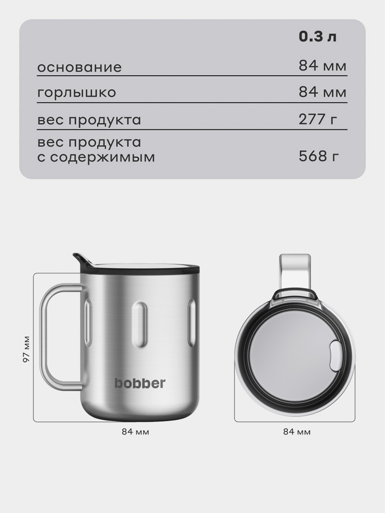 Вакуумная стальная термокружка с крышкой Bobber Mug 300 мл черный тепло до 2 часов