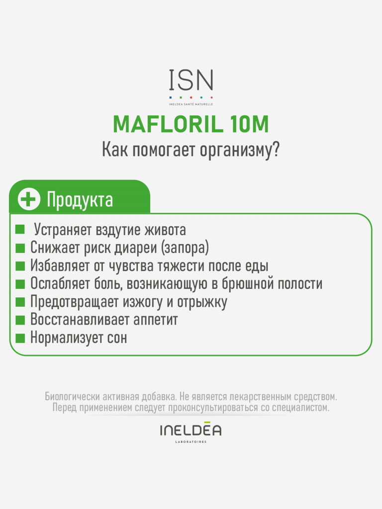 ISN INELDEA MAFLORIL 10M / Мафлорил 10М (капсулы массой 500 мг), 30 капсул