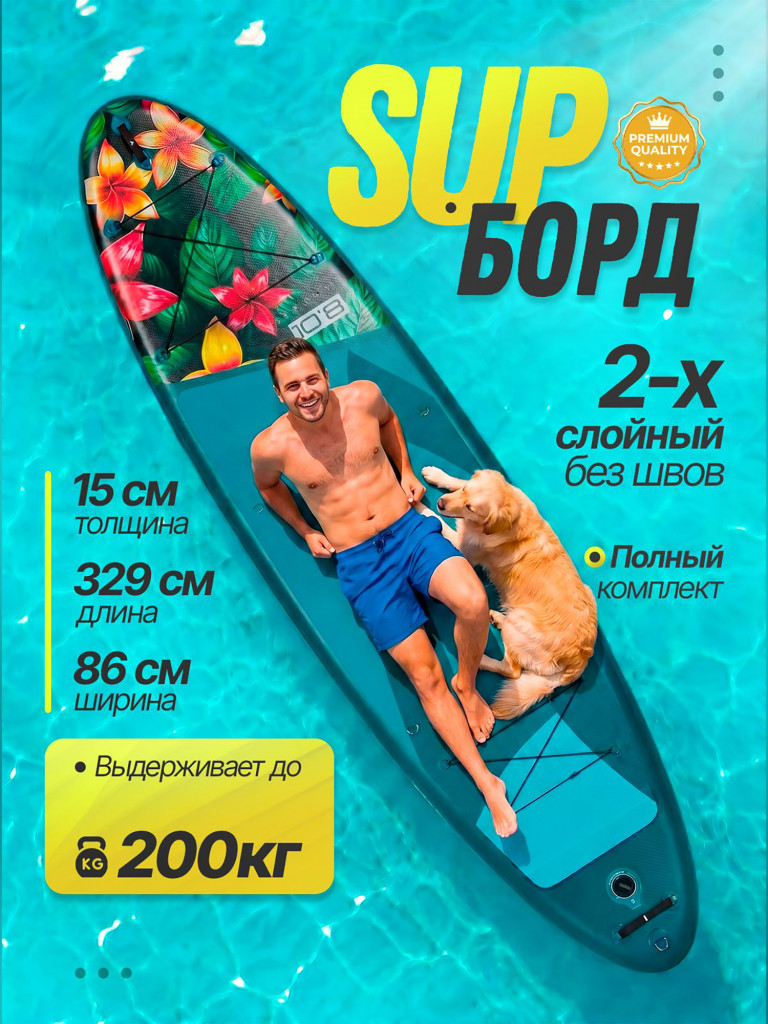 Сап доска надувная Aqua Arrow 10.8 ART Flowers 329х86х15см с полным комплектом