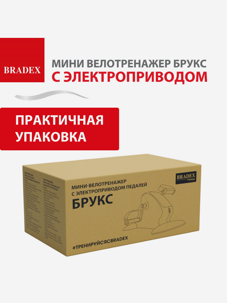 Мини велотренажер Bradex c электроприводом педалей БРУКС. Серия SF
