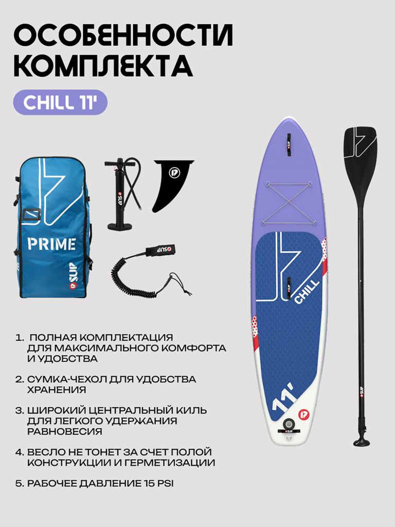 Сапборд PRIME - CHILL 11'