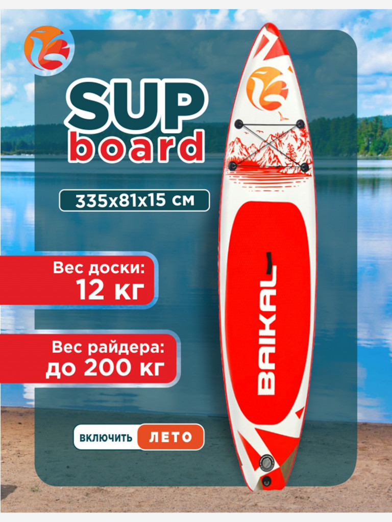 Сапборд надувной Baikal 335х81х15см