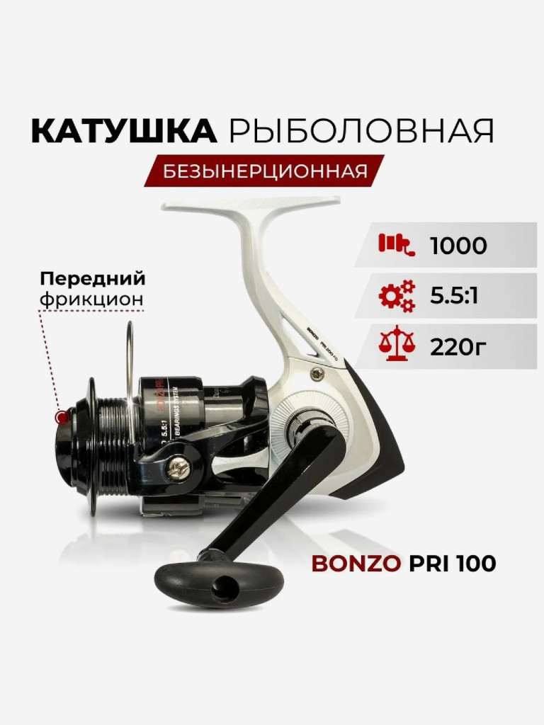 Катушка для спиннинга Jaxon Bonzo PRI 1000 / Катушка рыболовная с передним фрикционом