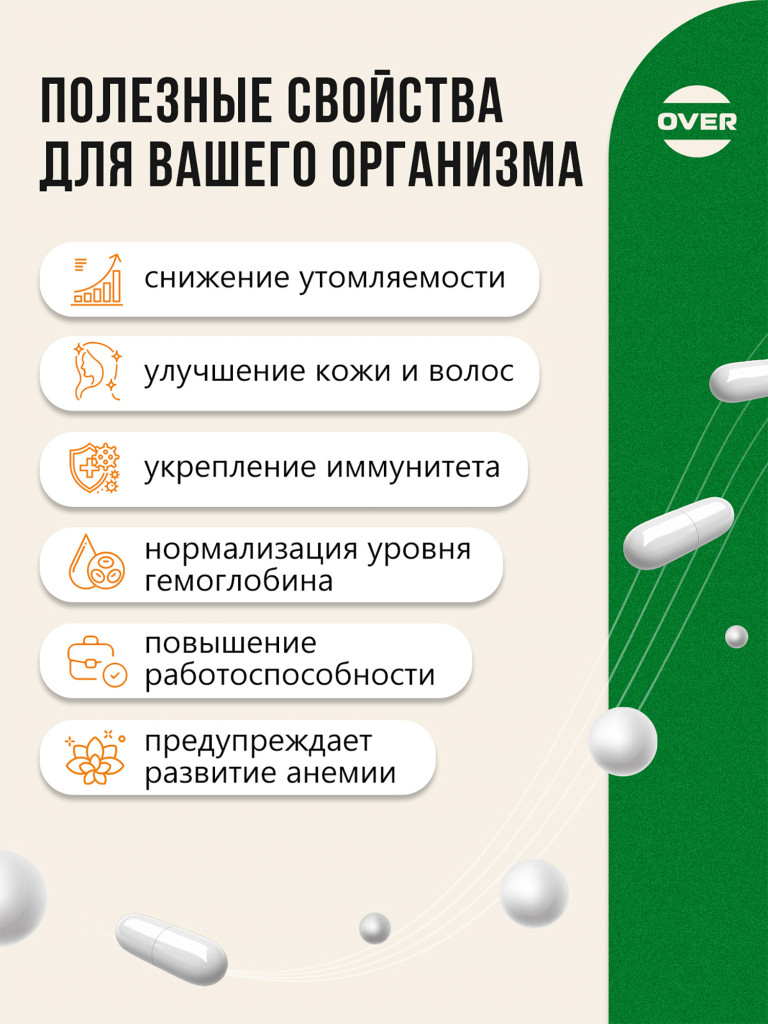 Железо + Витамин С OVER, 30 капсул