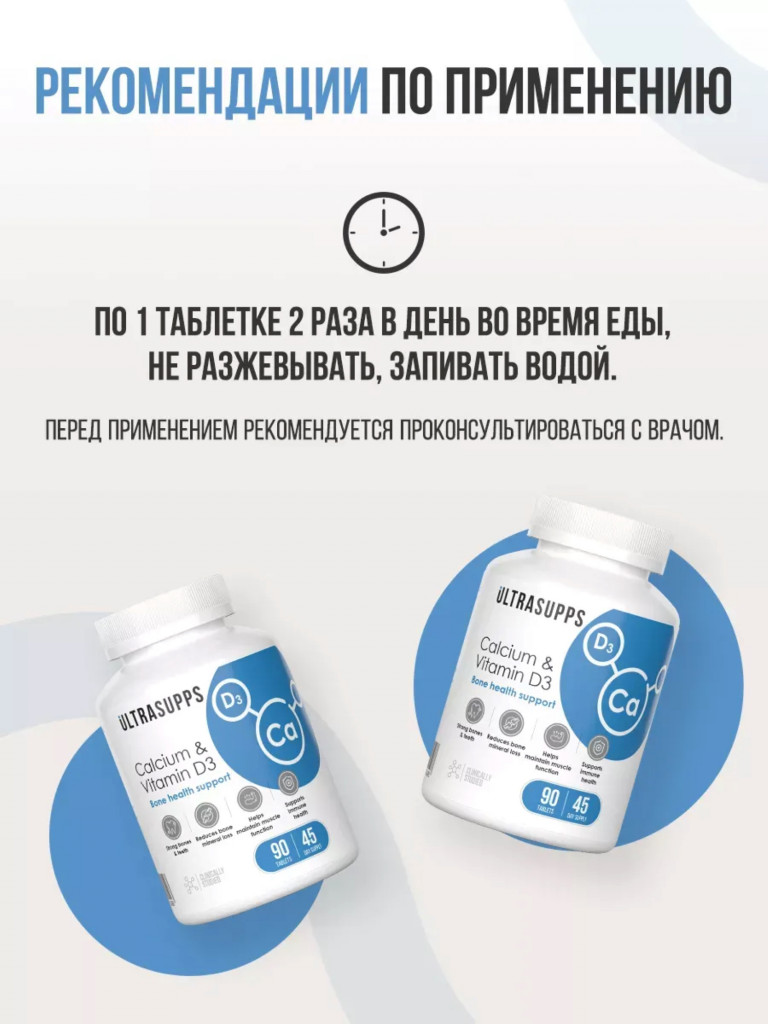 Комплекс витаминов UltraSupps, кальций и Д3, 90 таблеток
