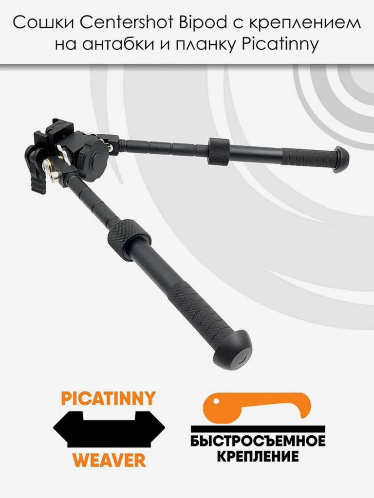 Сошки BT10-LW17 V8 Atlas Bipod 360 (черные)