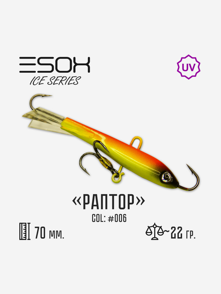 Балансир Esox Раптор 70мм