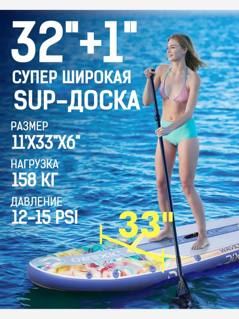 Надувной двухслойный SUP-борд DIXERO WAVEGLIDE FLOWER, 11' 335*84*15 см, сапборд