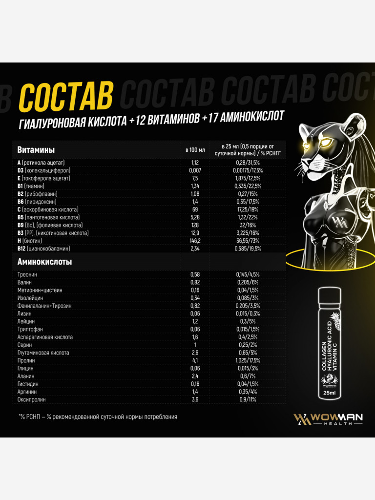 Коллаген жидкий WowMan WMLIQUIDCOLLAGEN, 14 шотов
