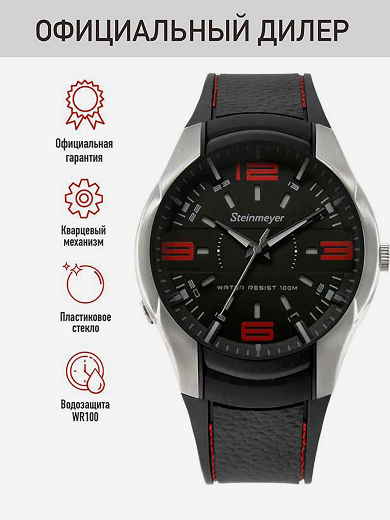 Спортивные часы Steinmeyer S 081.03.25