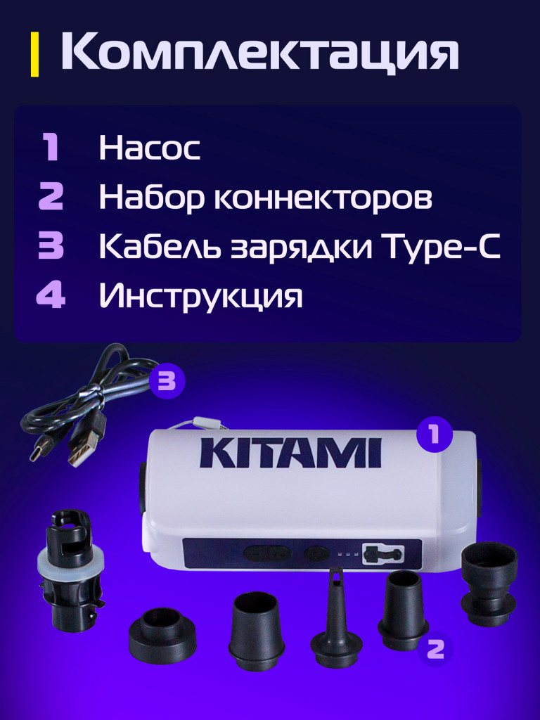 Электрический насос Kitami KT-451, два режима накачивания, USB-выход, фонарь