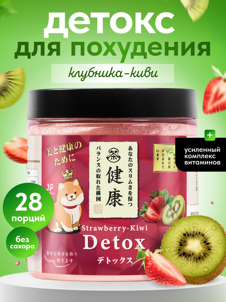 Детокс дренажный напиток для похудения, detox мультивитамины от отеков и водного веса