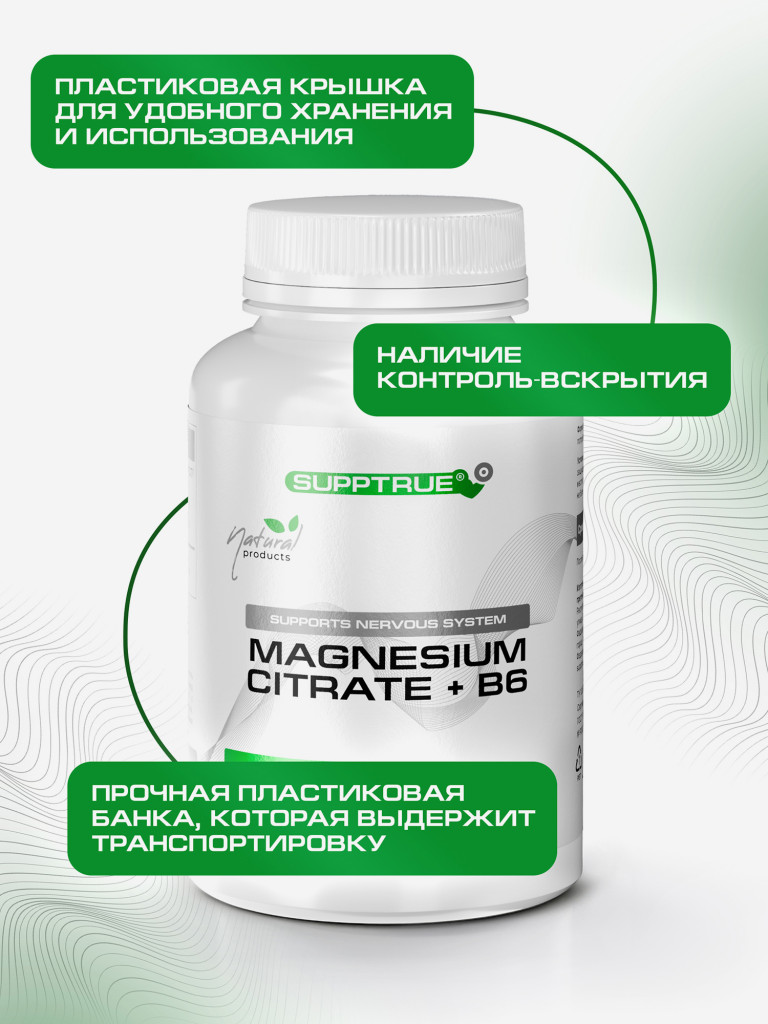 Магний B6 Supptrue витаминный комплекс 90 капсул