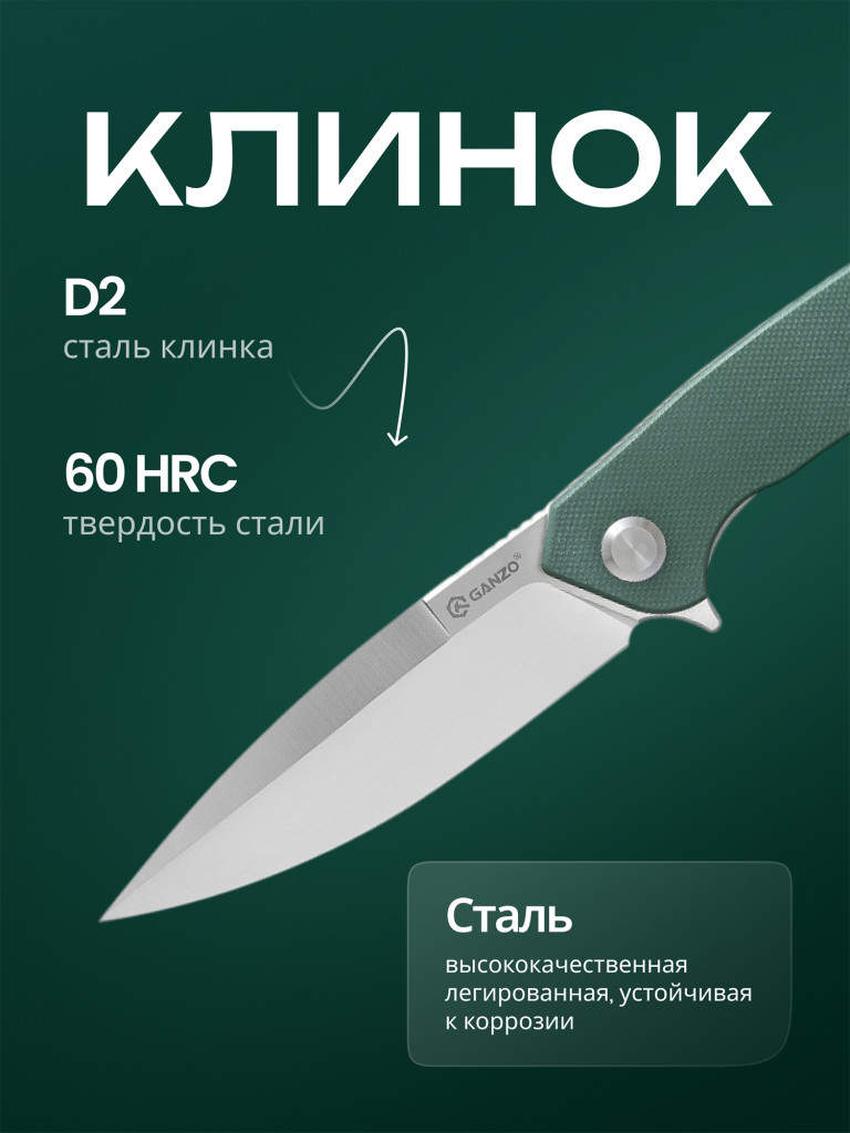 Нож складной Ganzo G777-GB сталь D2