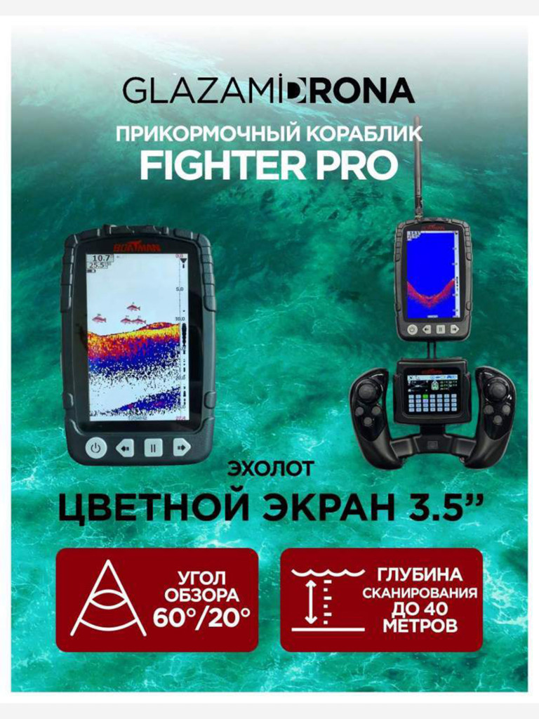 Прикормочный кораблик Boatman Fighter Pro Black