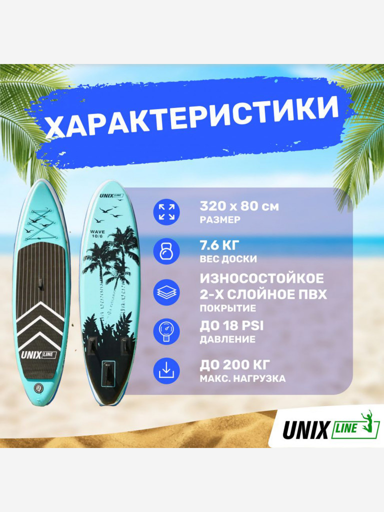 Сап-борд UNIX Line Night Jungle (320 см)