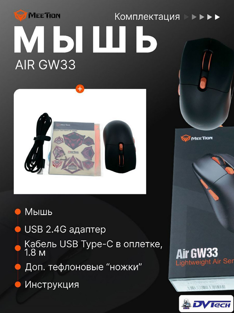 Игровая мышь MEETION GW33