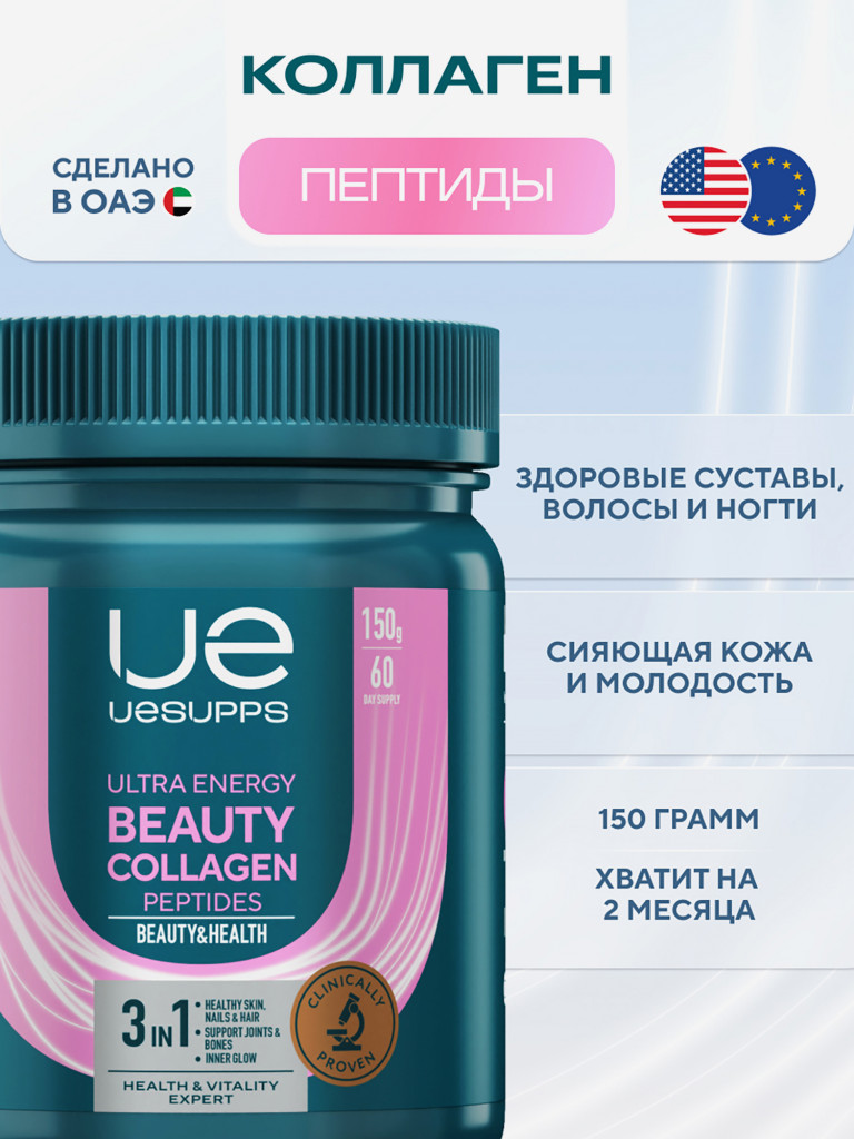 Пептиды Коллаген UESUPPS Ultra Energy, порошок 150 г для суставов и связок