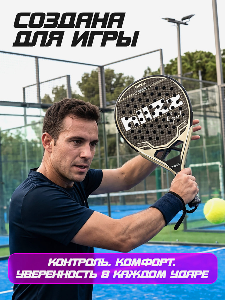 Ракетка для падел тенниса hilZz Sport, баланс-нейтральный