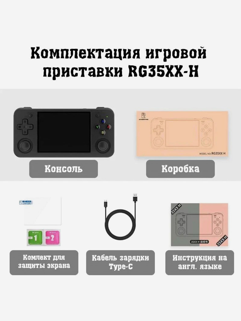 Портативная игровая приставка ANBERNIC RG35XX-H