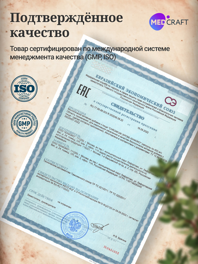 Хрома пиколинат MedCraft, 60 капс.
