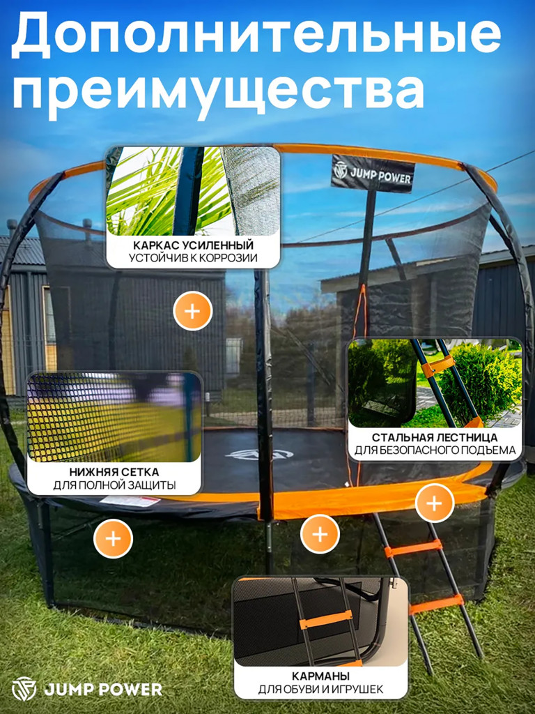Каркасный батут Jump Power 12 ft Pro Inside Basket Orange
