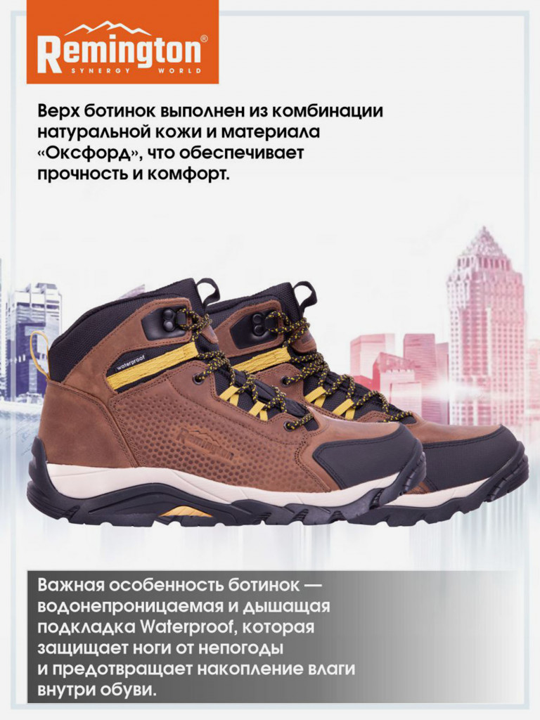 Ботинки мужские Remington Blaze II Brown