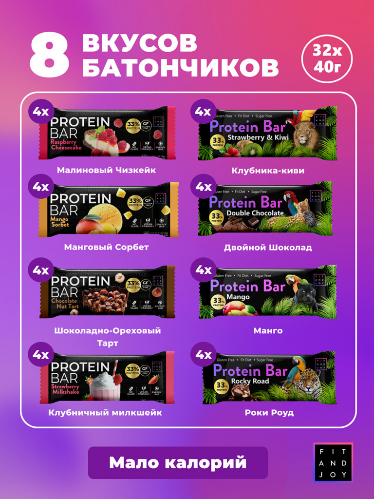 Протеиновые батончики без сахара набор ассорти 8 вкусов 32шт