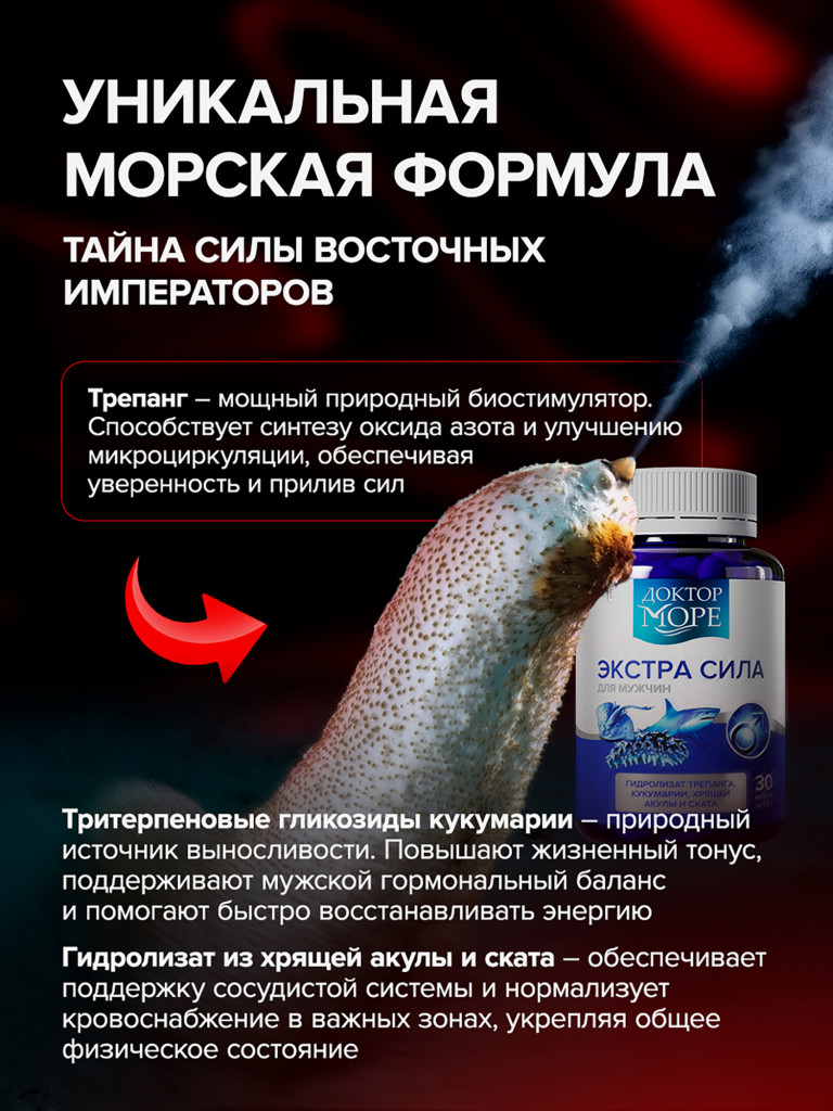 Витамины для мужчин Экстра Сила, БАД для мужского здоровья, витамины для энергии, поддержка иммунитета, 30 капсул / Доктор Море