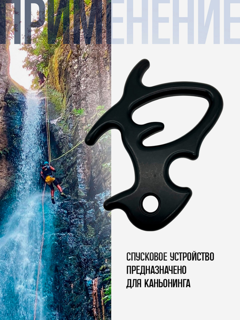 Спусковое устройство для каньонинга "DUCKLING" ICE ROCK