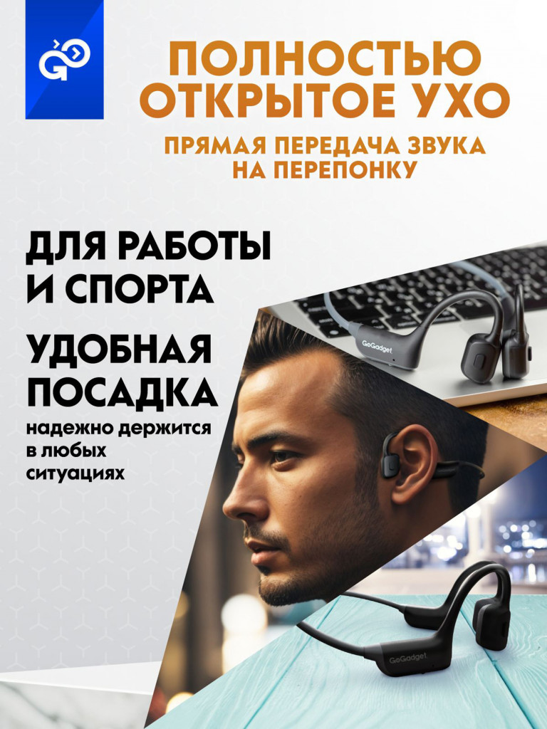 Наушники с костной проводимостью GoGadget CityBone