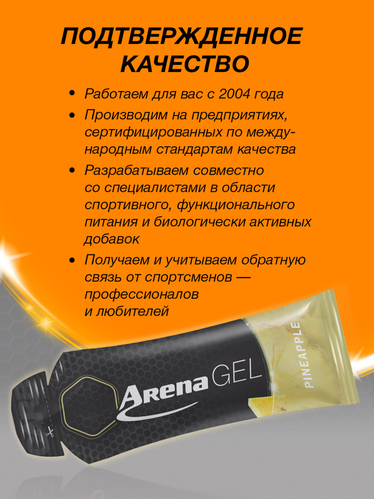Энергетический гель Arena, 8 штук, ананас
