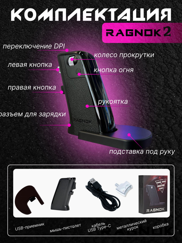 Беспроводная игровая мышь для шутеров RAGNOK V2