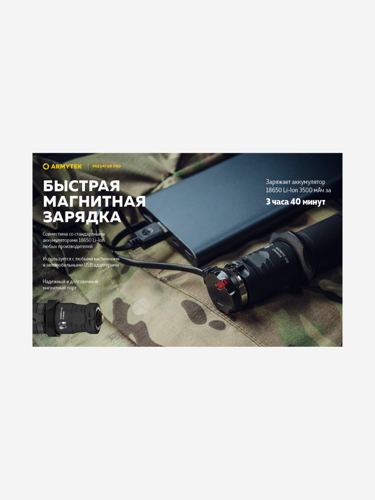 Фонарь ручной Armytek Predator Pro Magnet USB, холодный свет