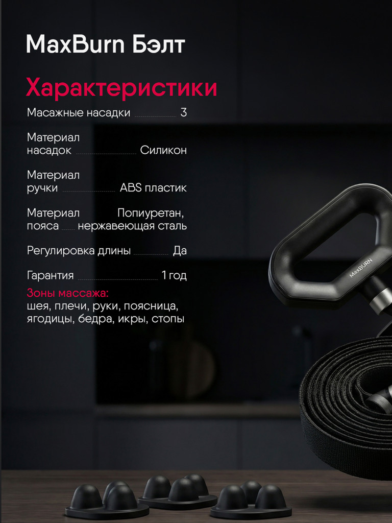 Пояс массажный Ergonova MaxBurn Belt