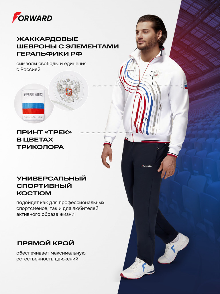 Костюм спортивный мужской Forward