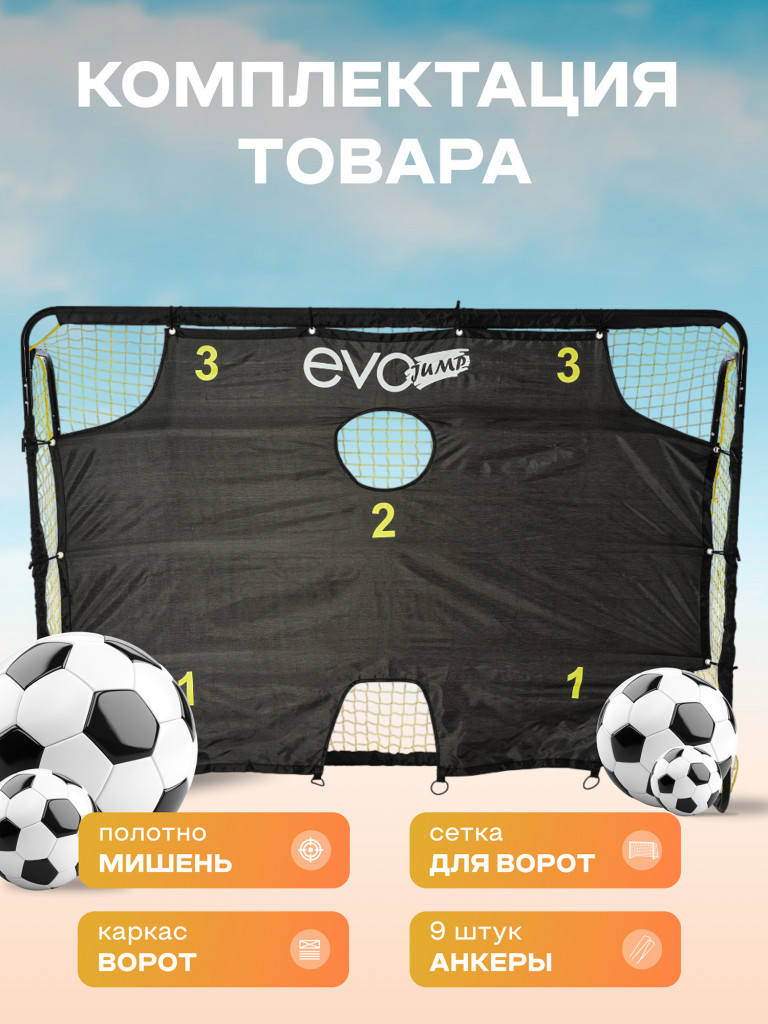 Футбольные ворота EVO JUMP Soccer DS8024, переносные, с мишенью, 213х153х76 см